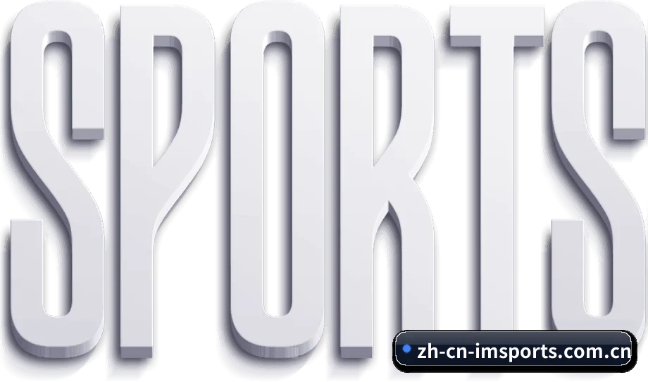 IM体育 APP（IMSportsChina）